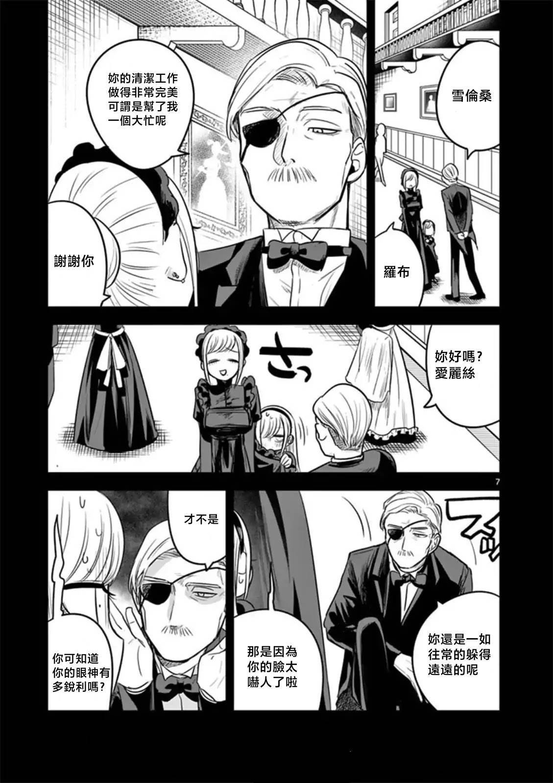第56话 雪伦