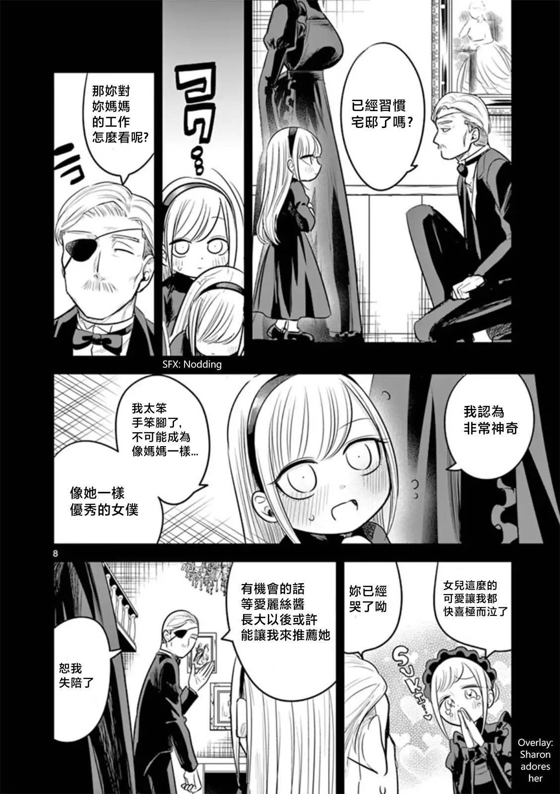 第56话 雪伦