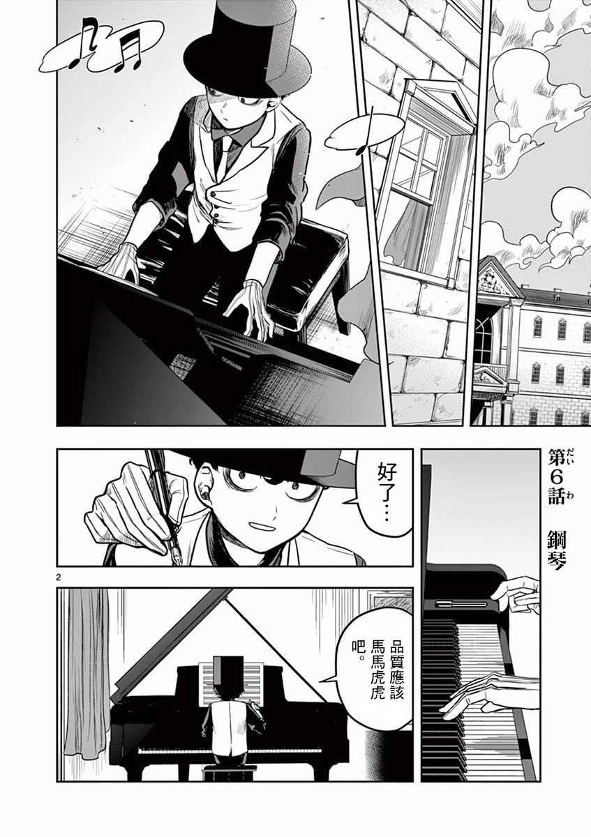 第6话 钢琴