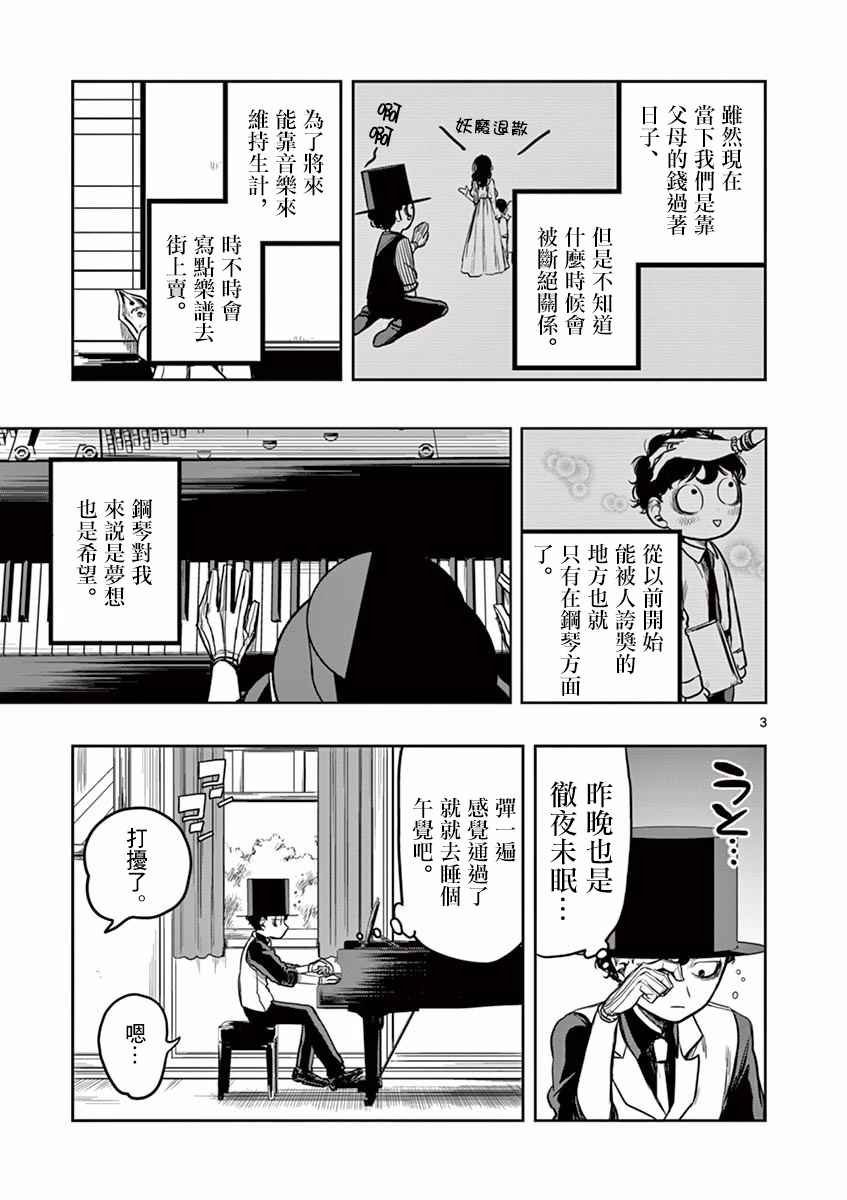 第6话 钢琴