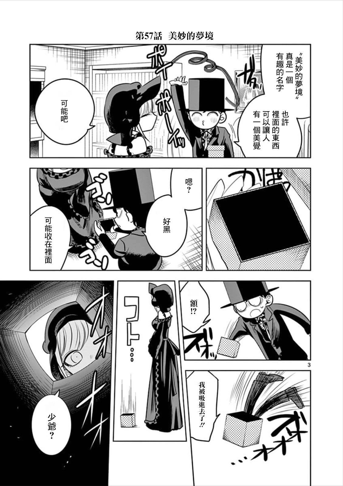 第57话 美妙的梦境