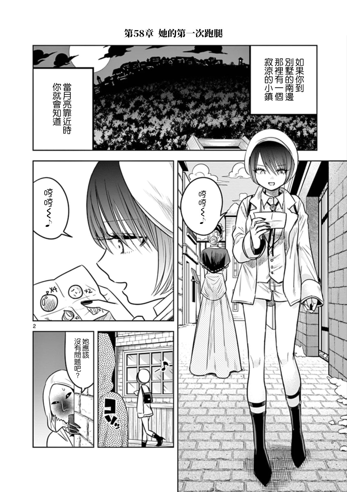 第58话 第一次跑腿