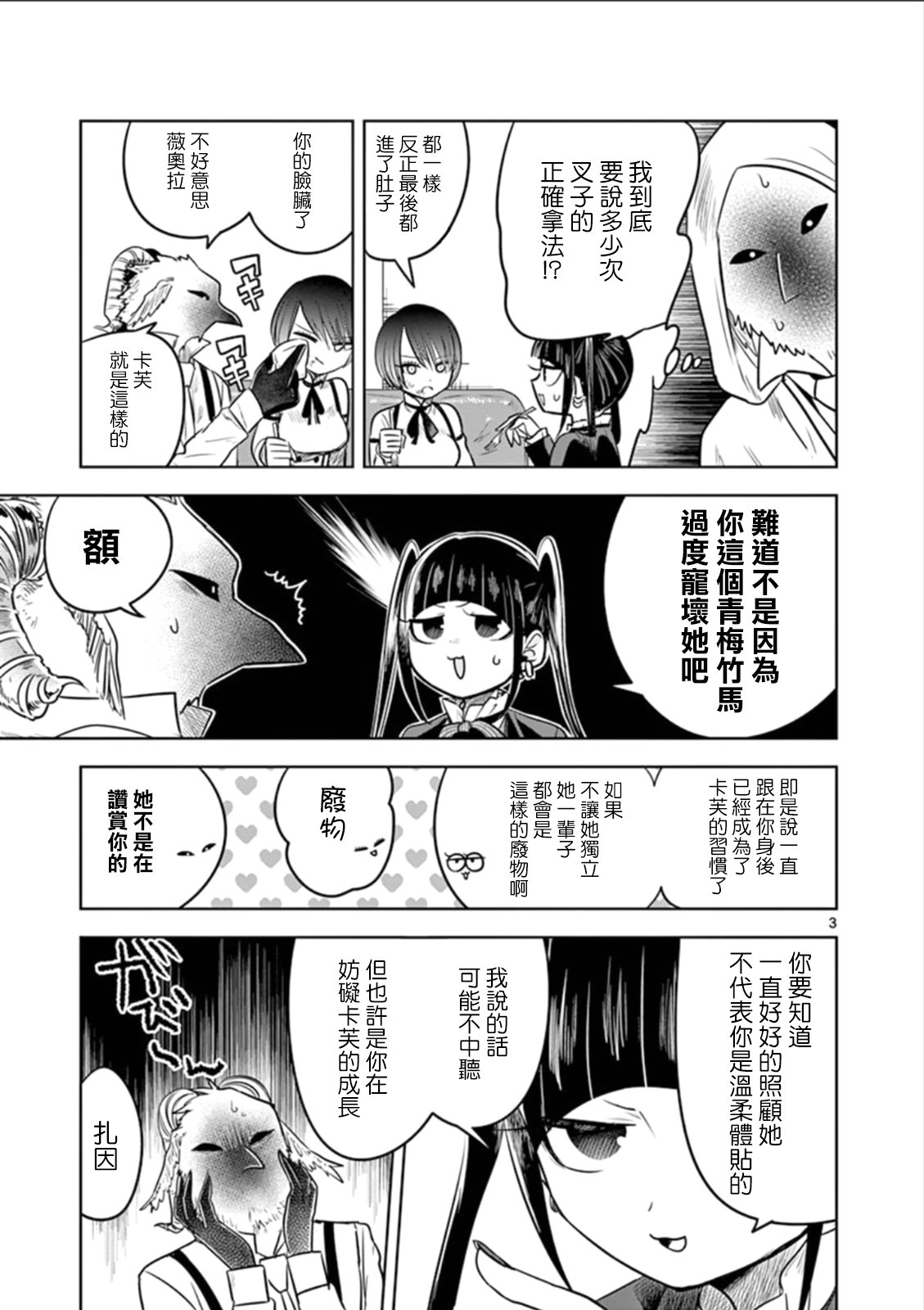 第58话 第一次跑腿
