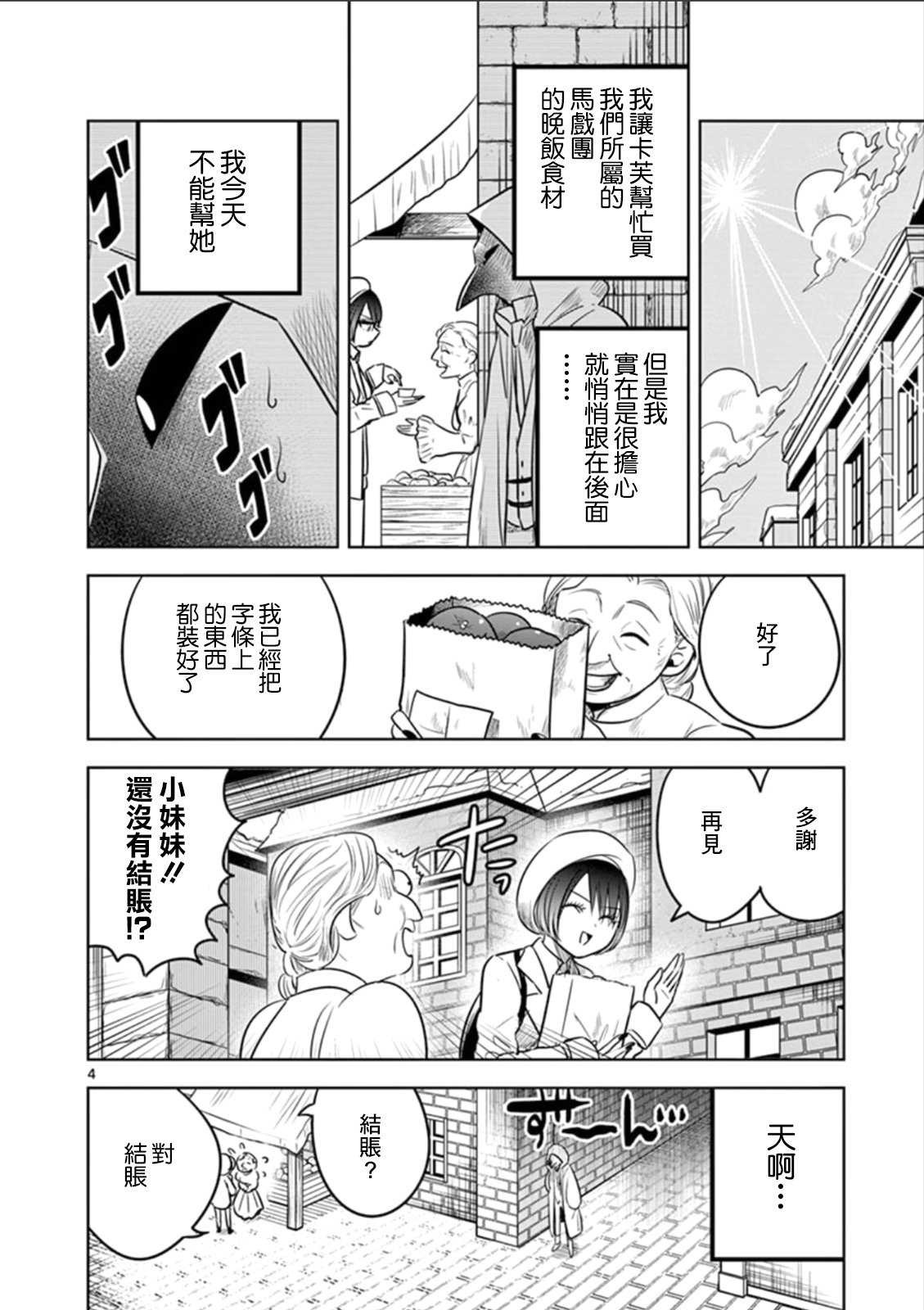 第58话 第一次跑腿