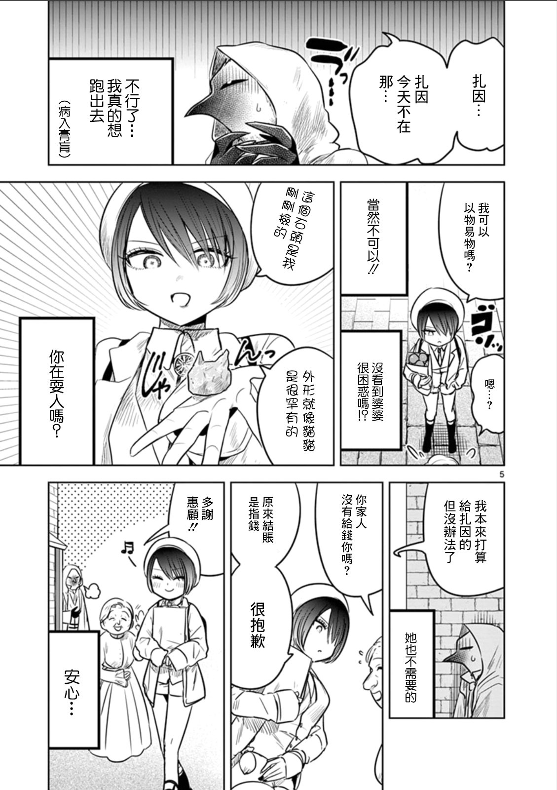 第58话 第一次跑腿