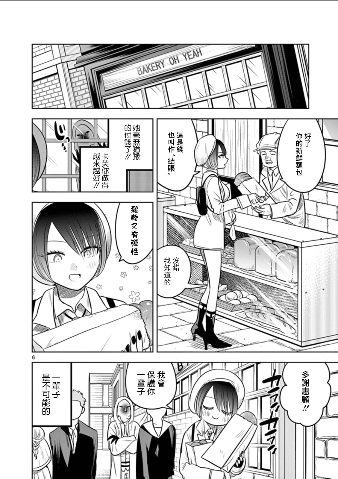 第58话 第一次跑腿
