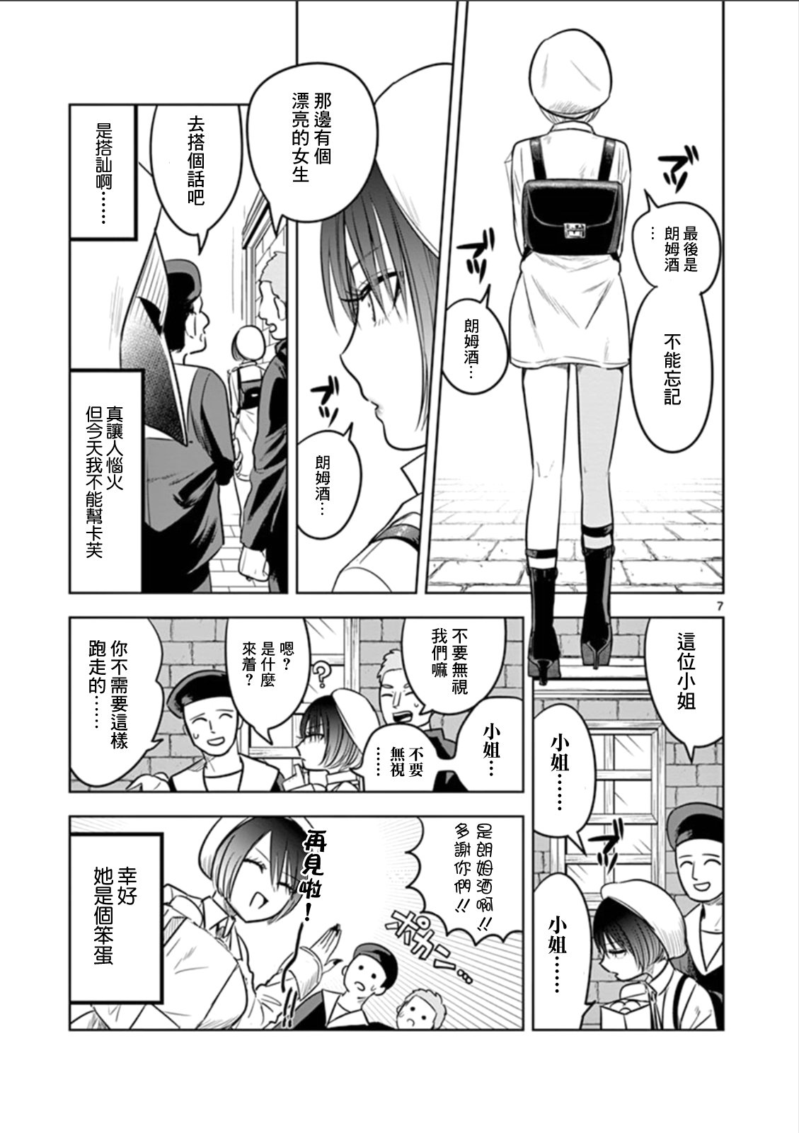 第58话 第一次跑腿