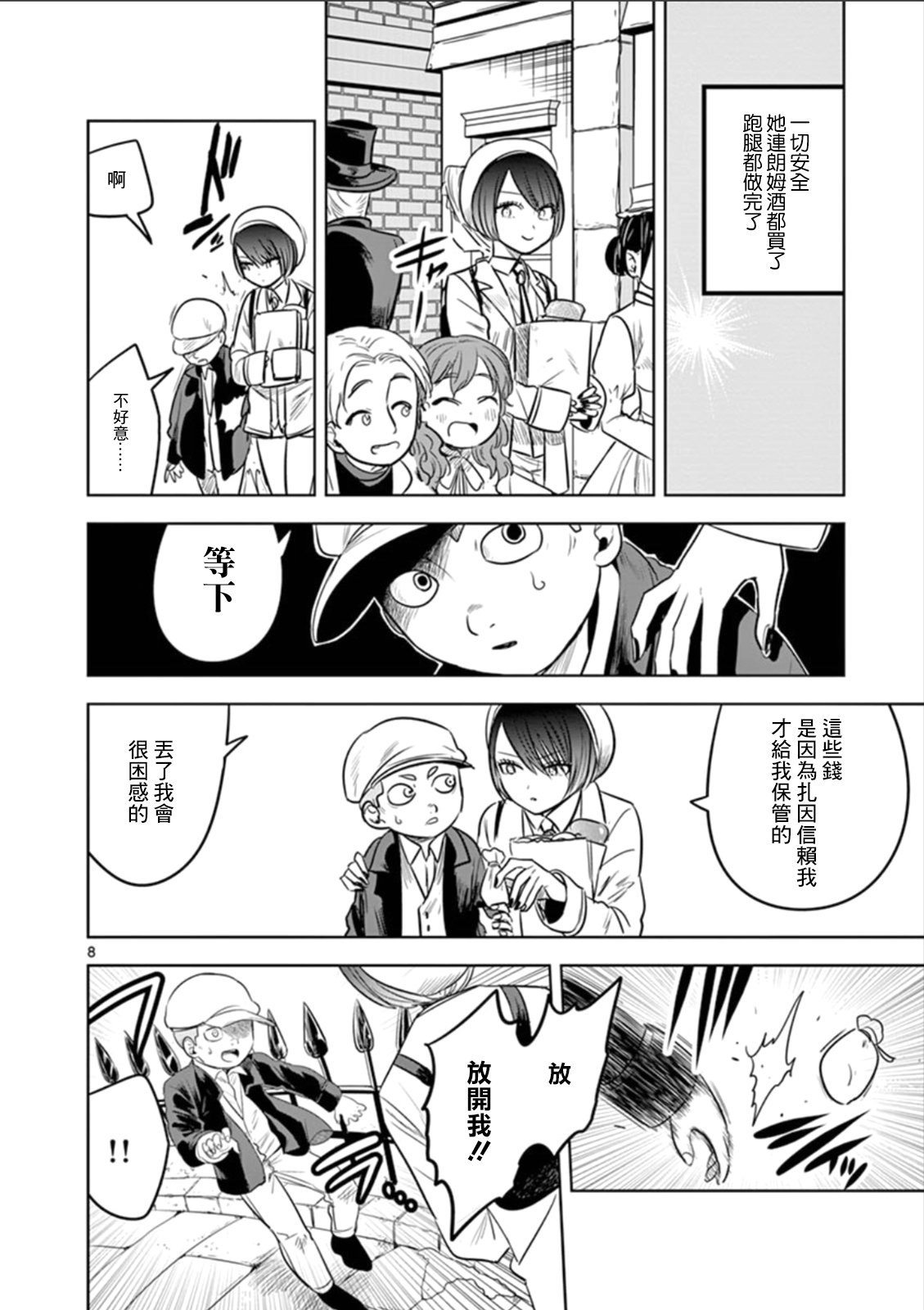 第58话 第一次跑腿