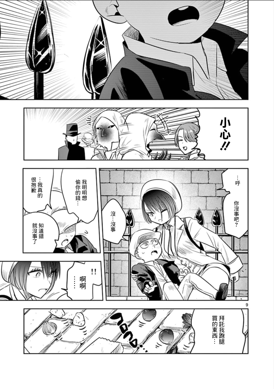 第58话 第一次跑腿