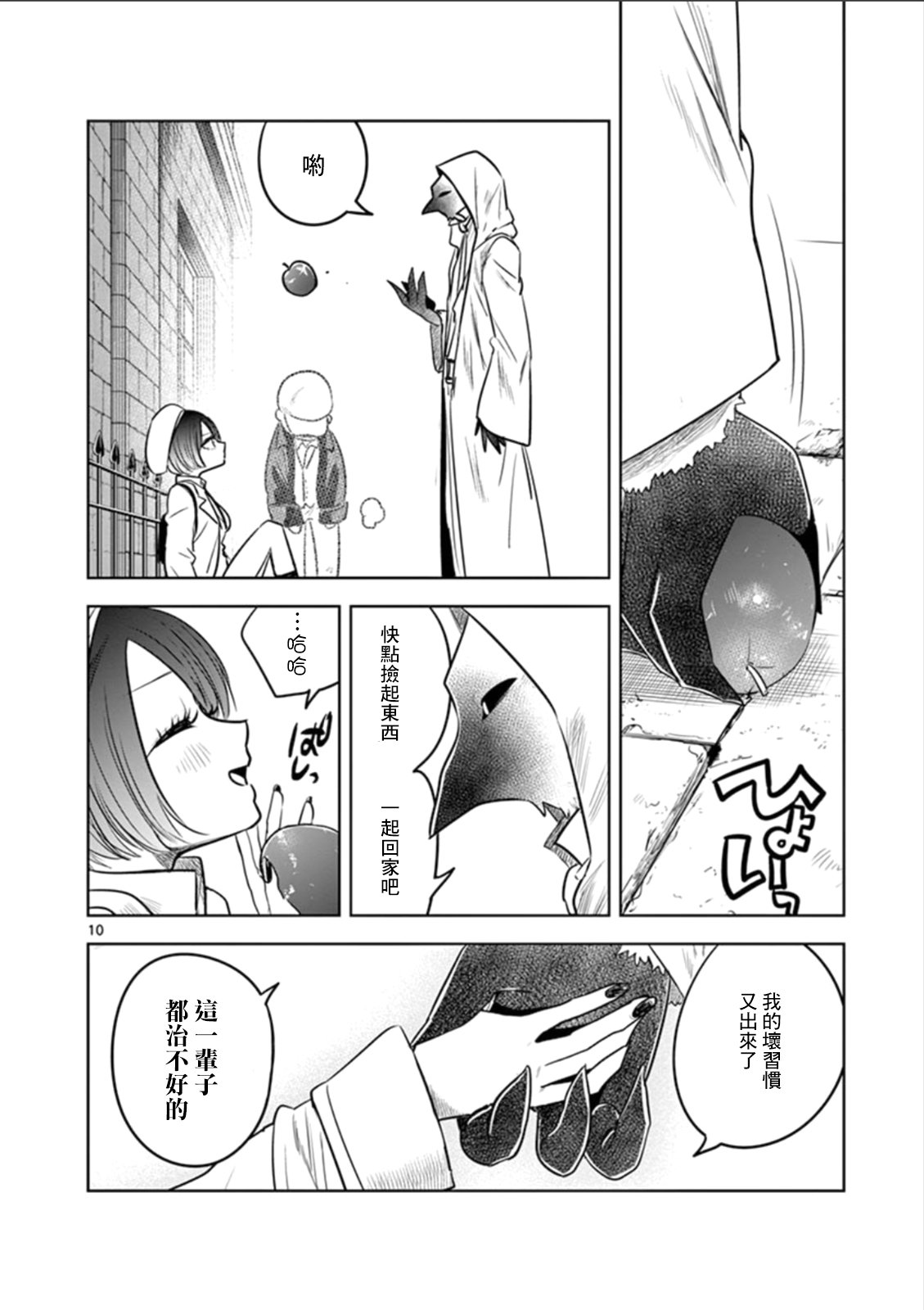 第58话 第一次跑腿