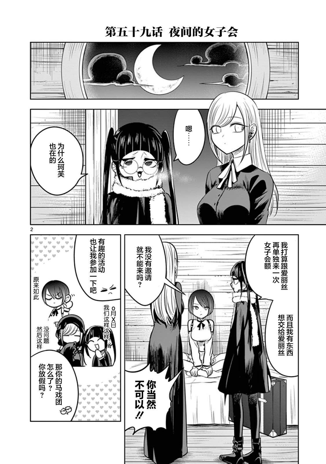 第59话 夜间的女子会