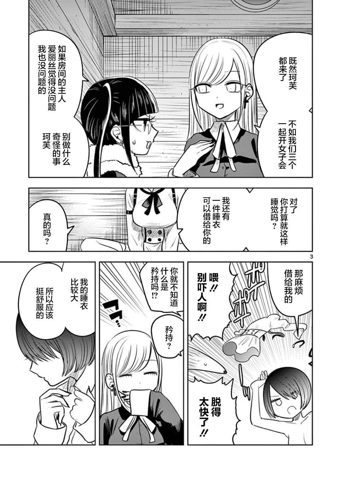 第59话 夜间的女子会