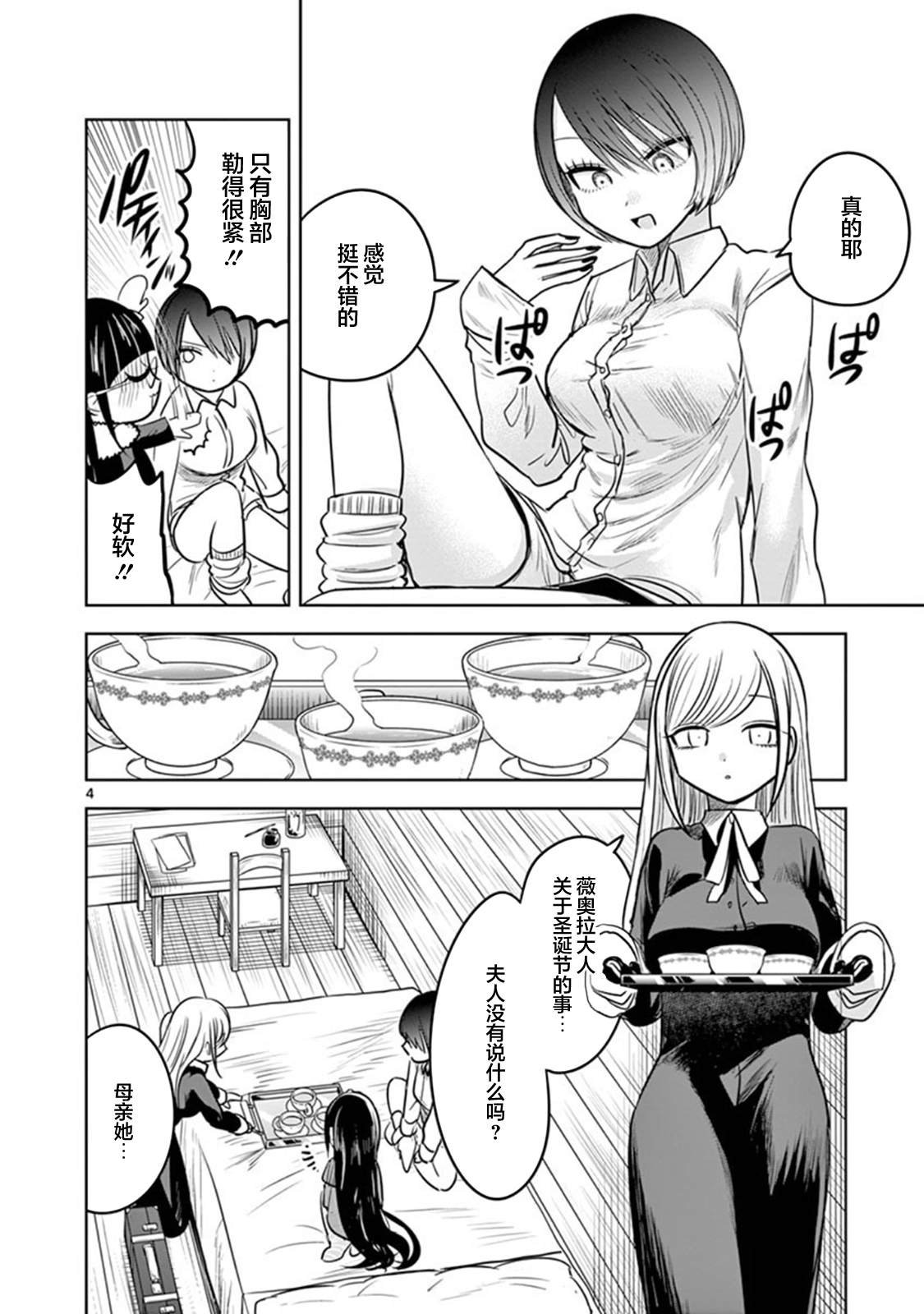 第59话 夜间的女子会