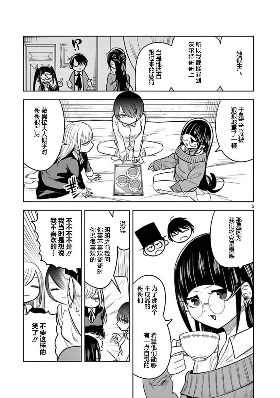 第59话 夜间的女子会