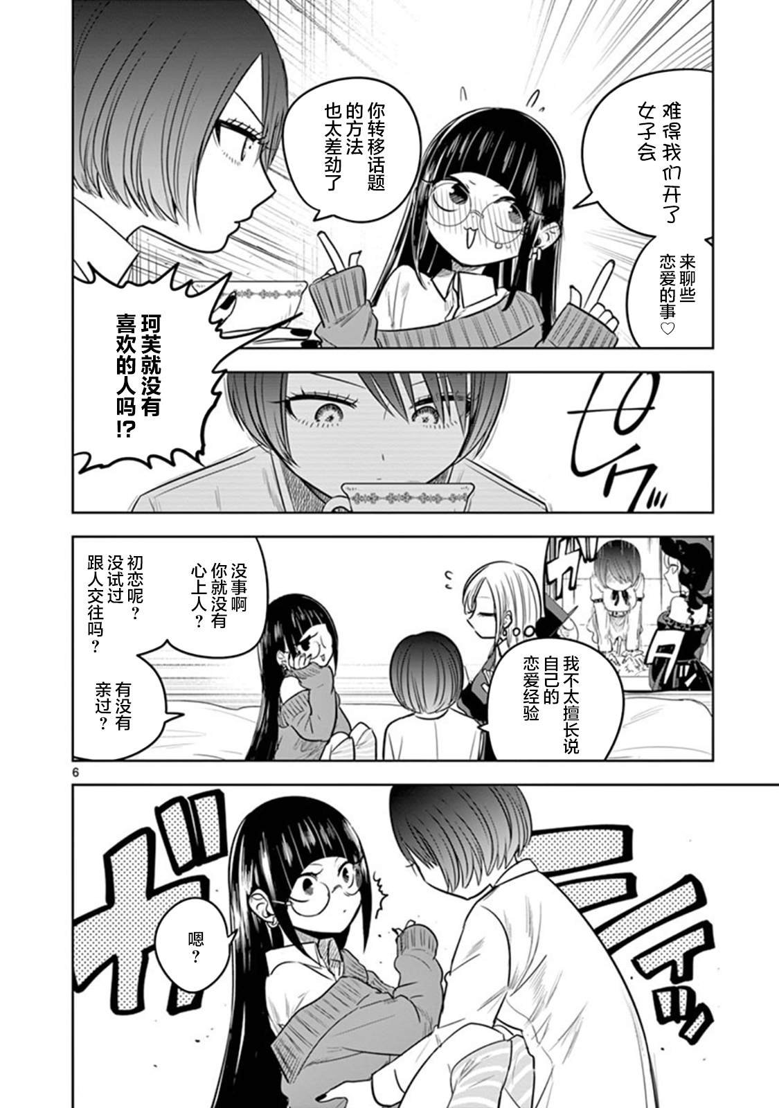 第59话 夜间的女子会