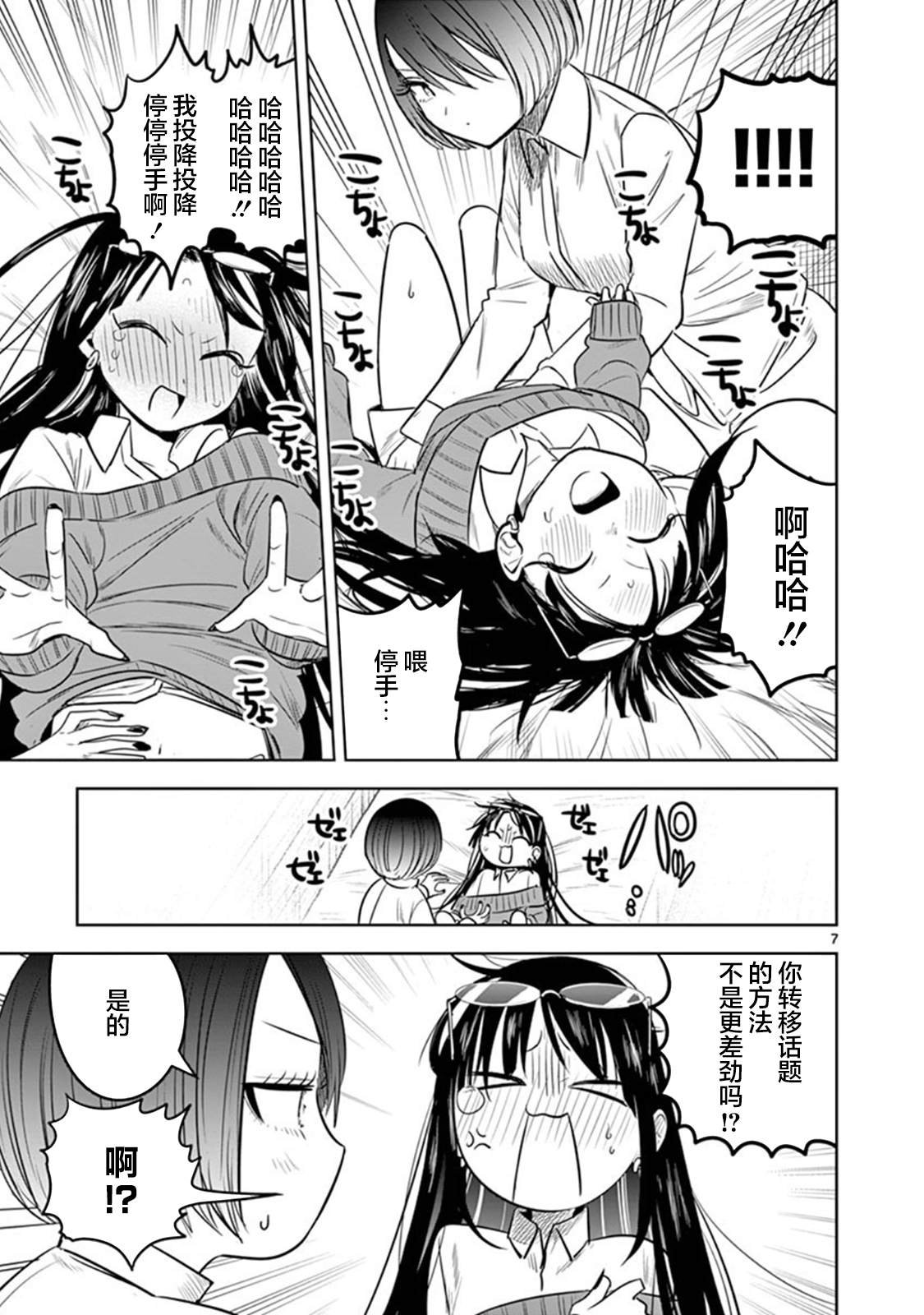 第59话 夜间的女子会