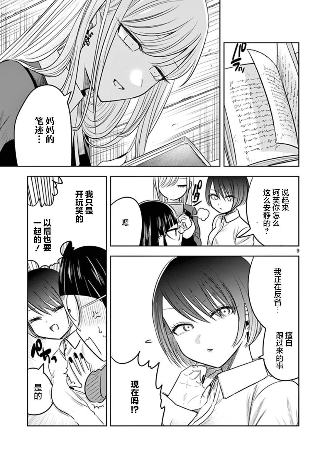 第59话 夜间的女子会
