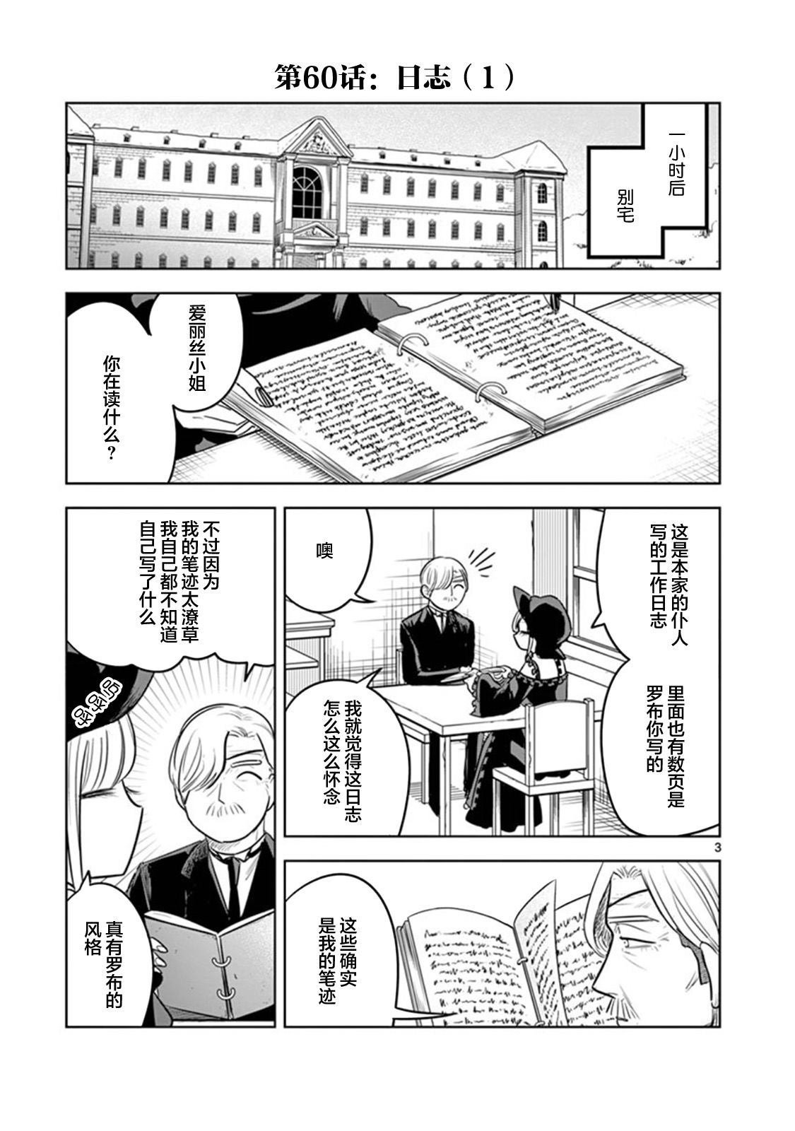 第60话 日志（1）