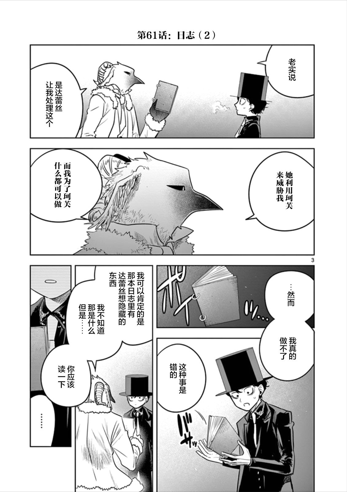 第61话 日志（2）