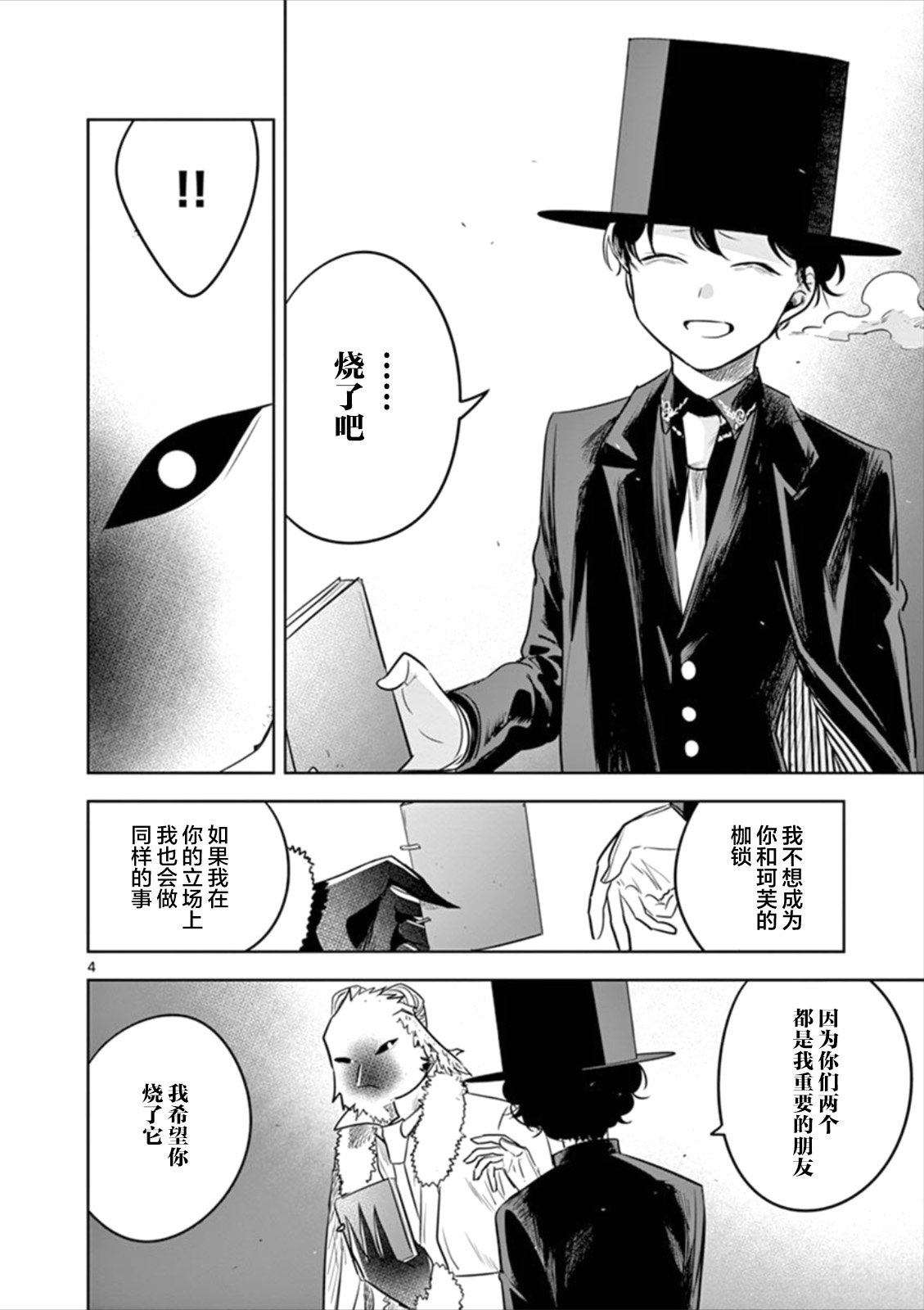 第61话 日志（2）