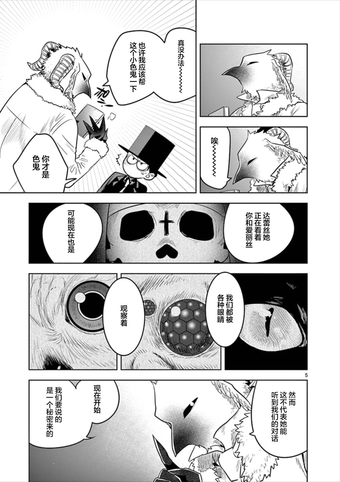 第61话 日志（2）