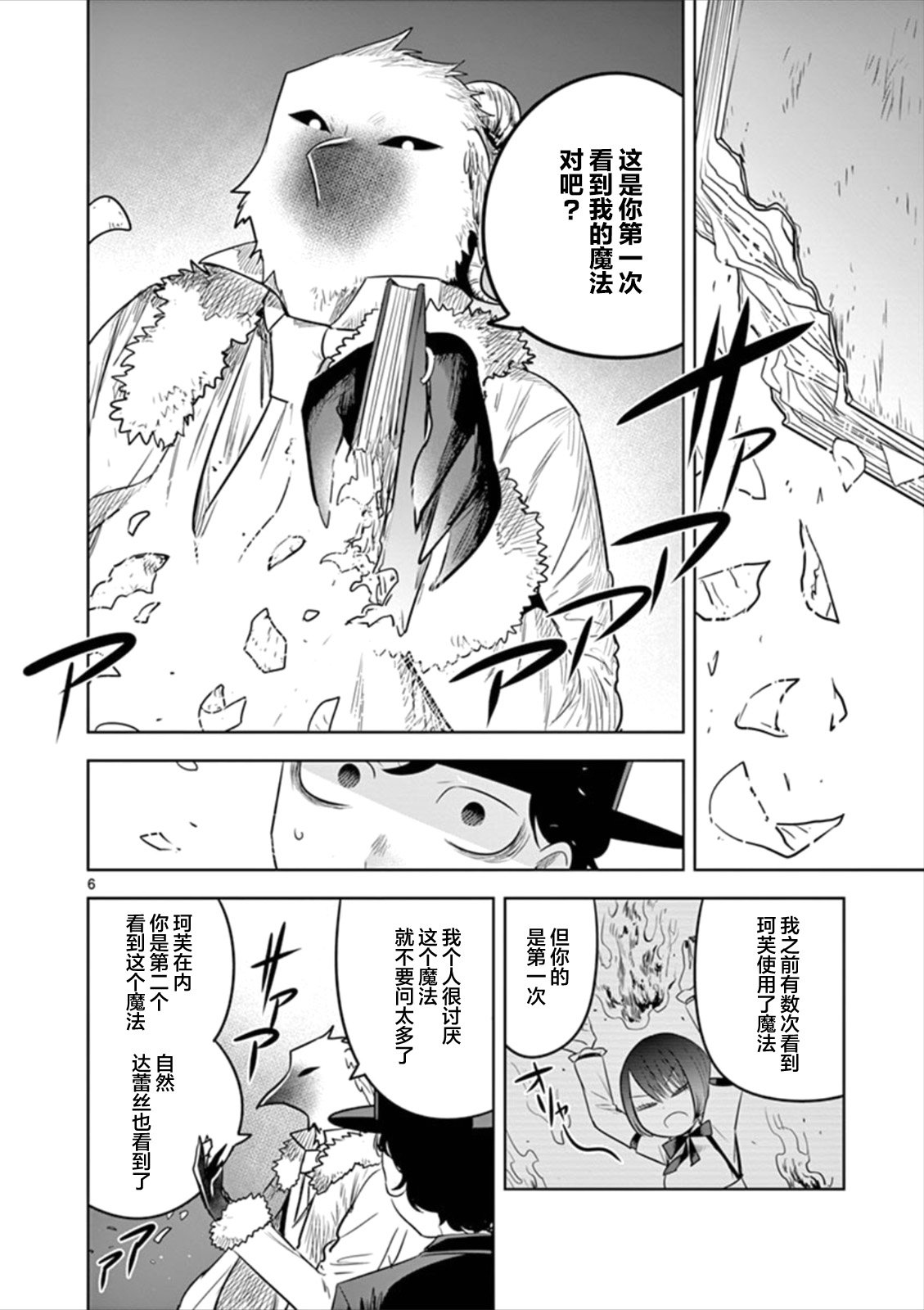 第61话 日志（2）