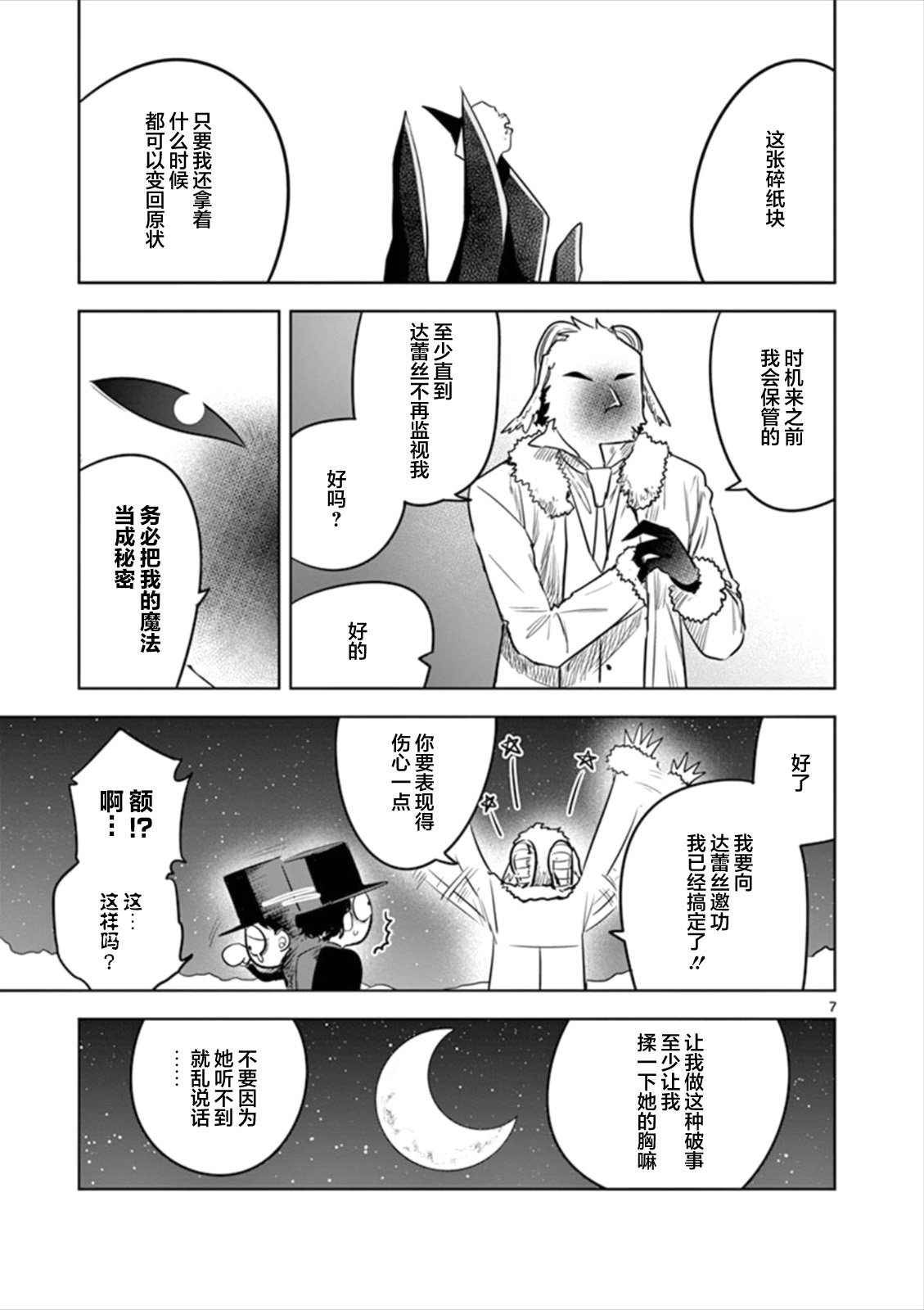 第61话 日志（2）