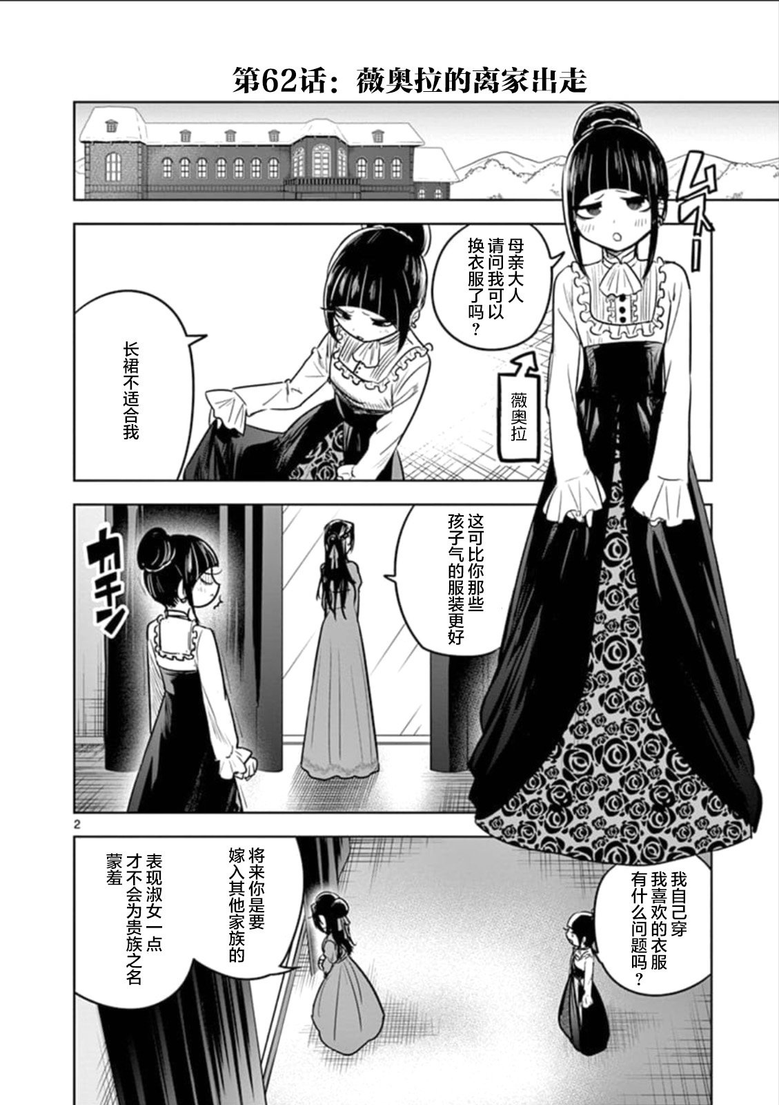 第62话 薇奥拉的离家出走