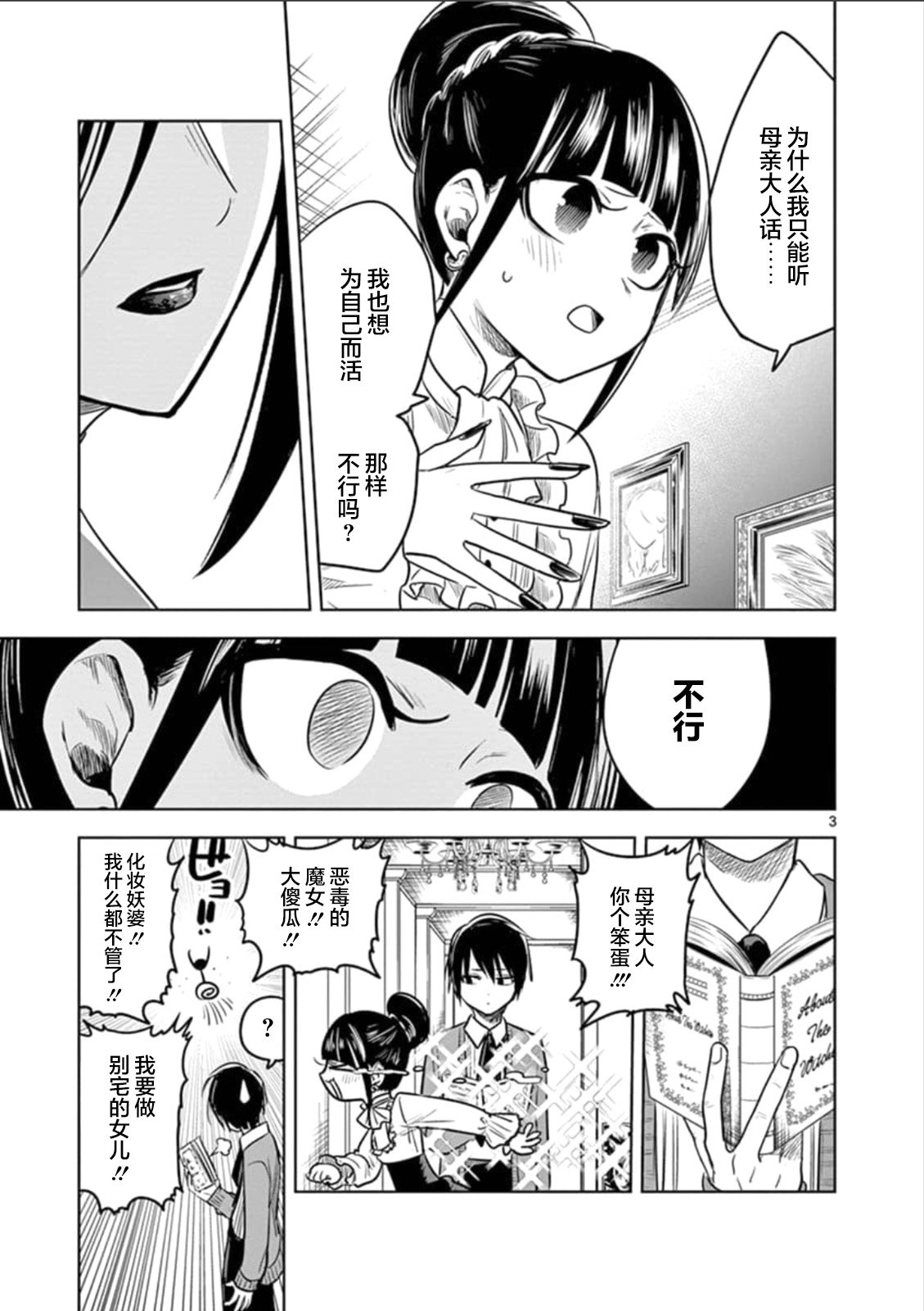 第62话 薇奥拉的离家出走