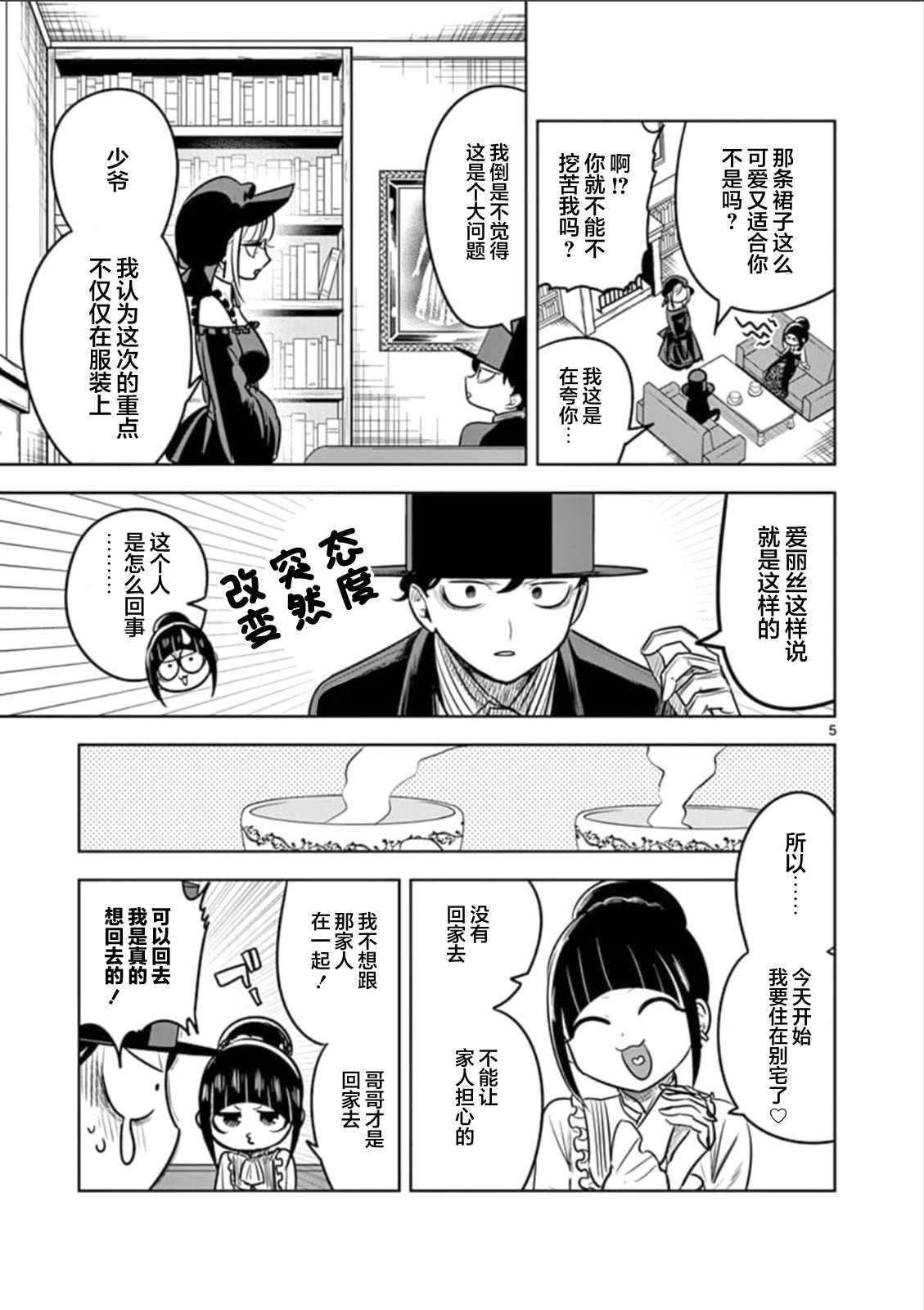 第62话 薇奥拉的离家出走