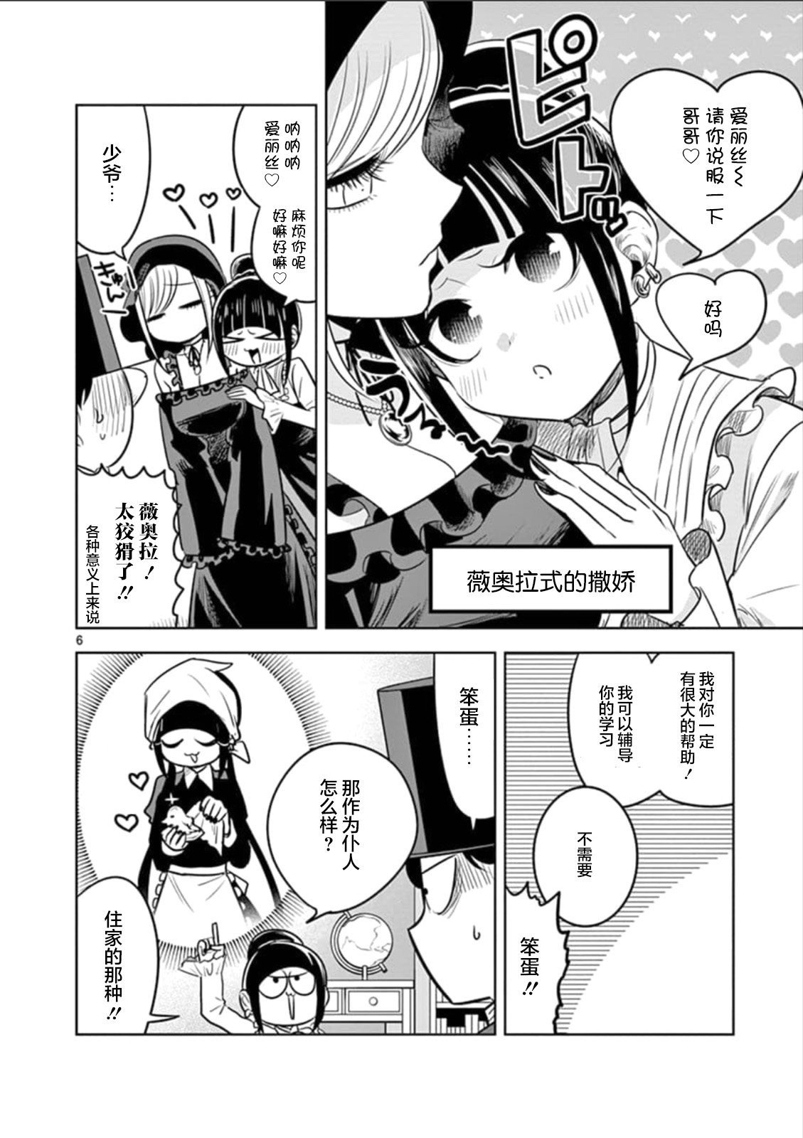 第62话 薇奥拉的离家出走