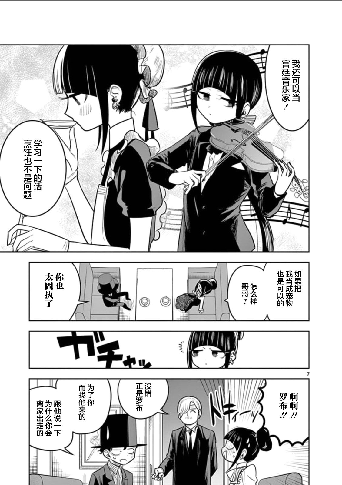 第62话 薇奥拉的离家出走