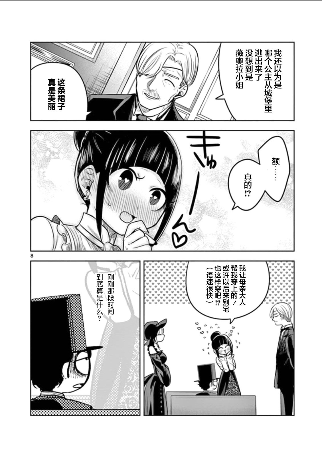 第62话 薇奥拉的离家出走