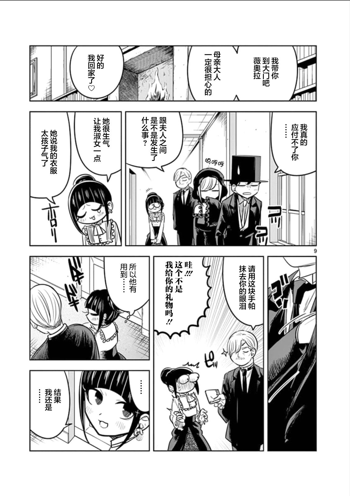 第62话 薇奥拉的离家出走