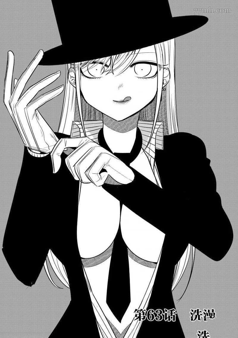 第63话 洗澡