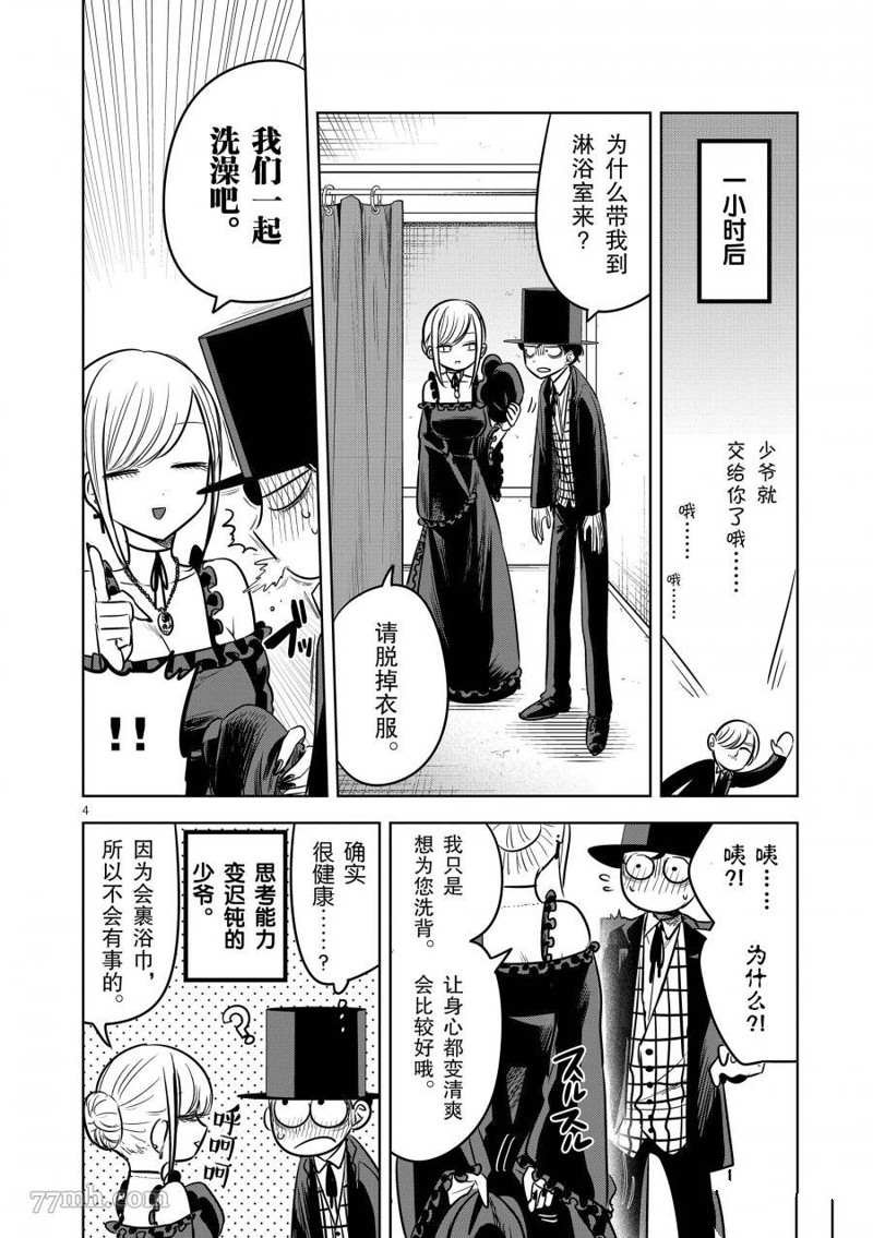 第63话 洗澡