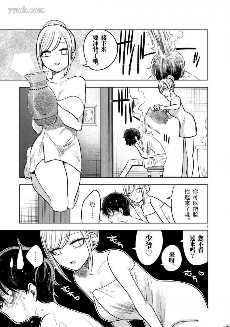 第63话 洗澡