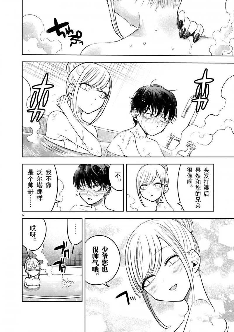 第63话 洗澡