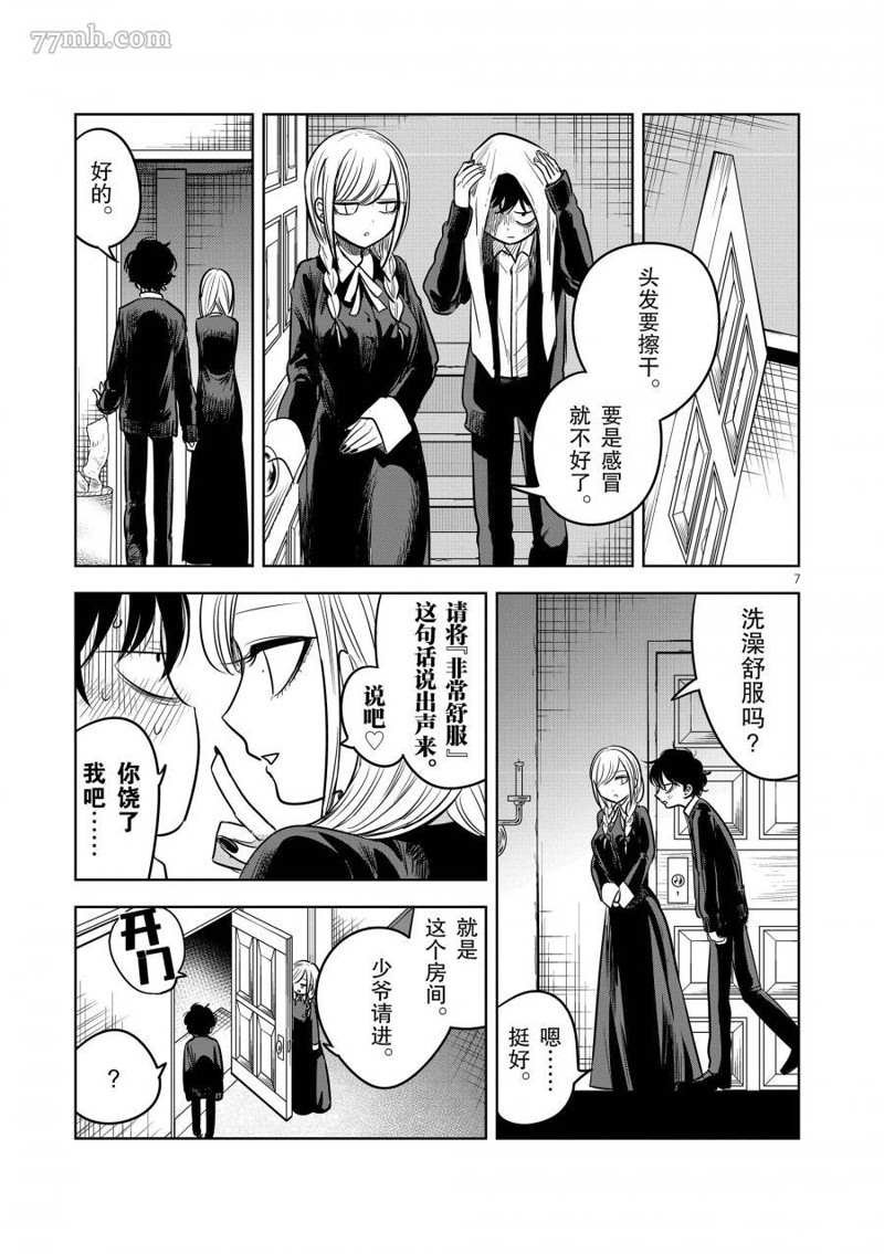 第63话 洗澡