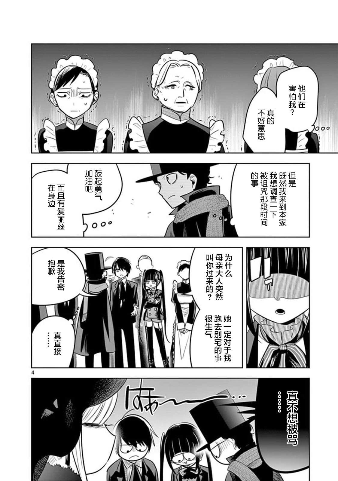 第64话 本家（1）