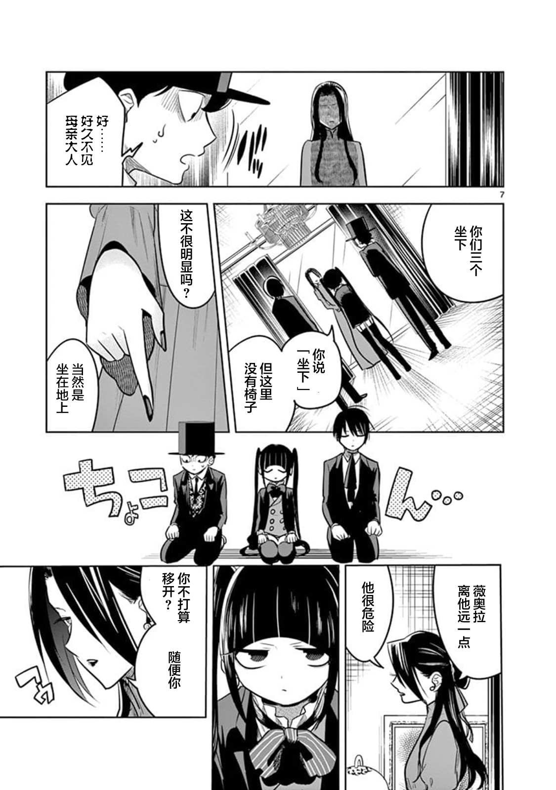第64话 本家（1）