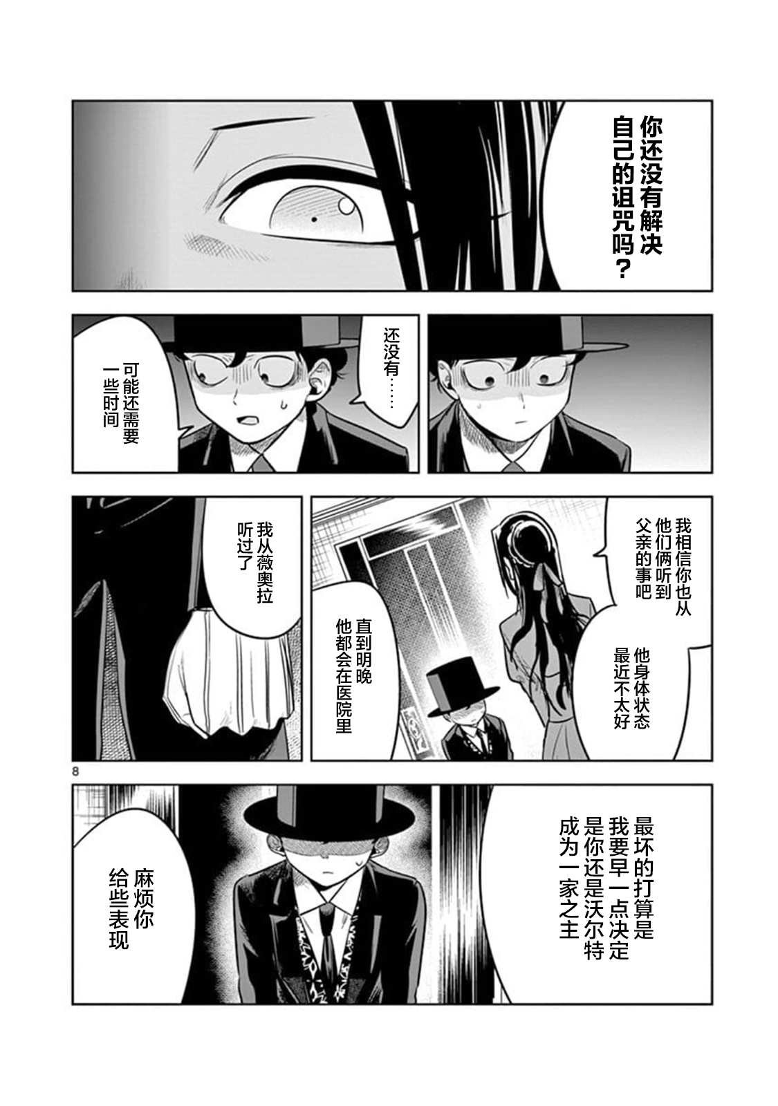 第64话 本家（1）