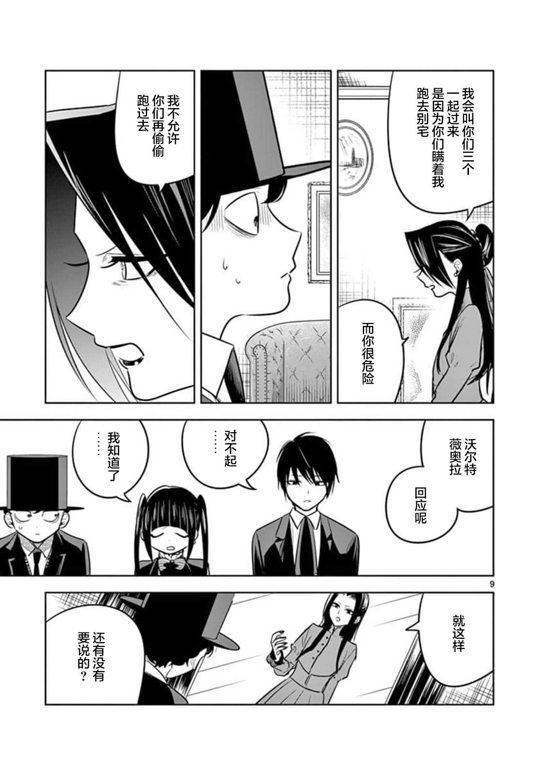 第64话 本家（1）