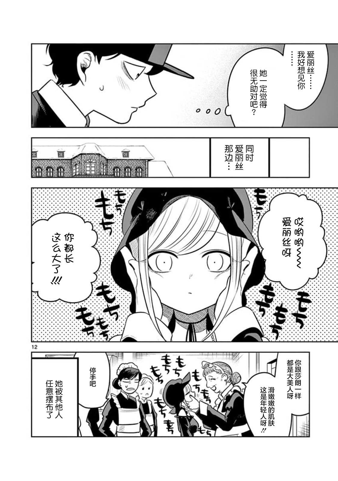 第64话 本家（1）