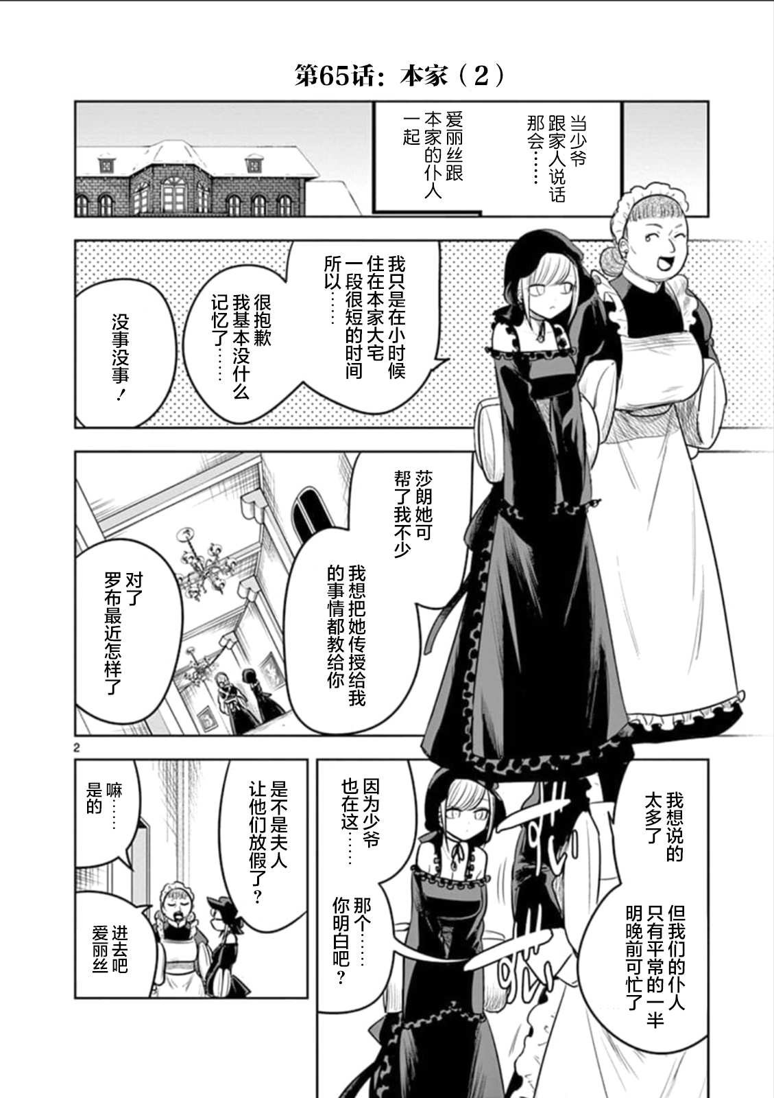 第65话 本家（2）