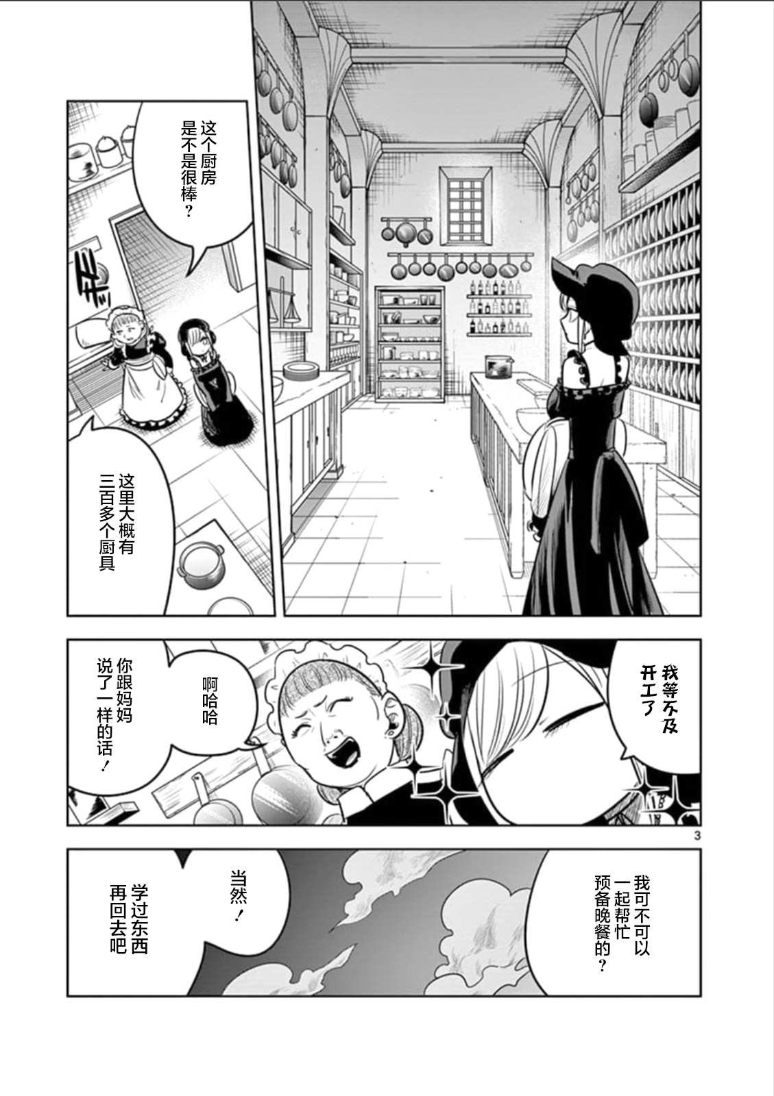 第65话 本家（2）