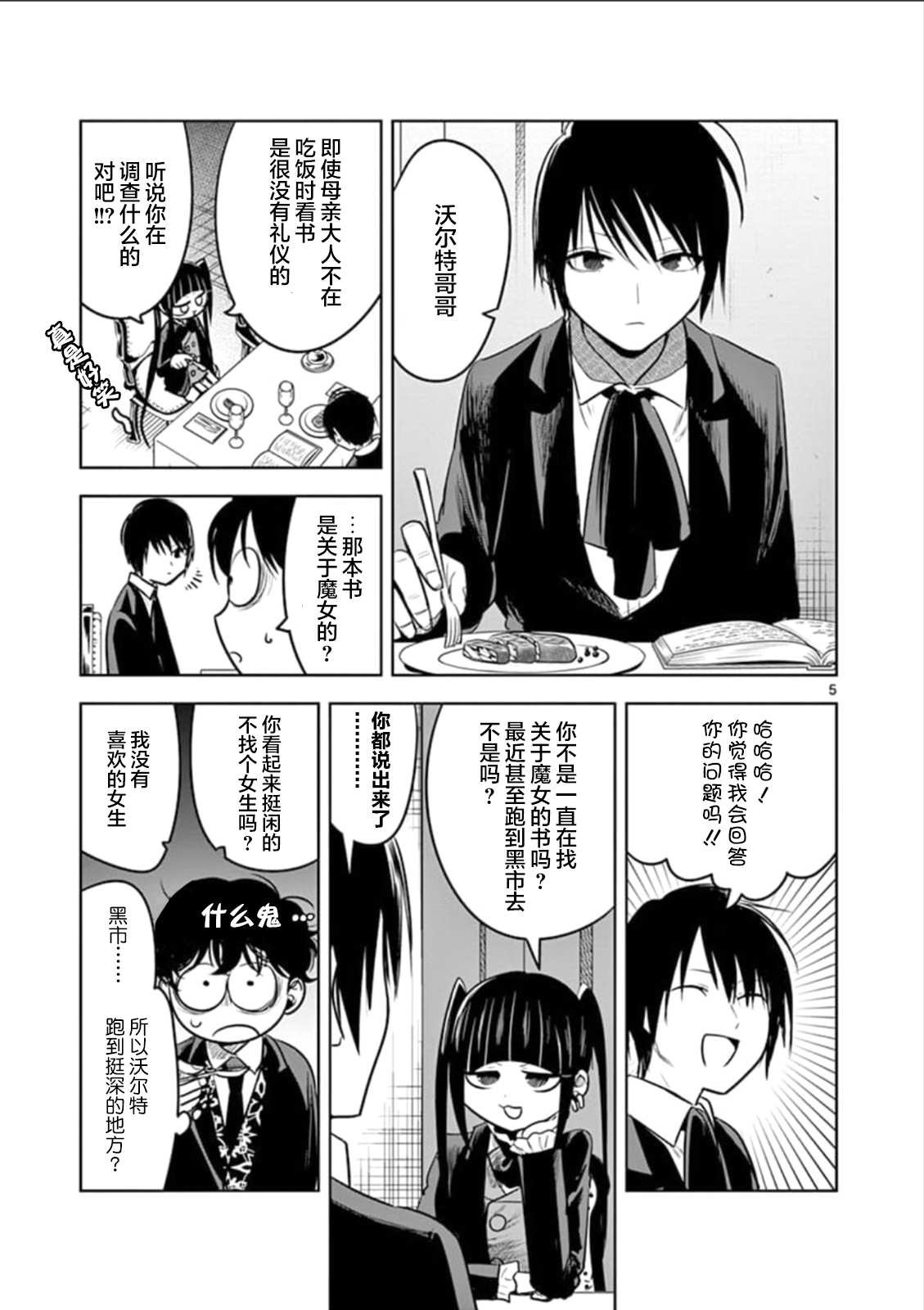 第65话 本家（2）