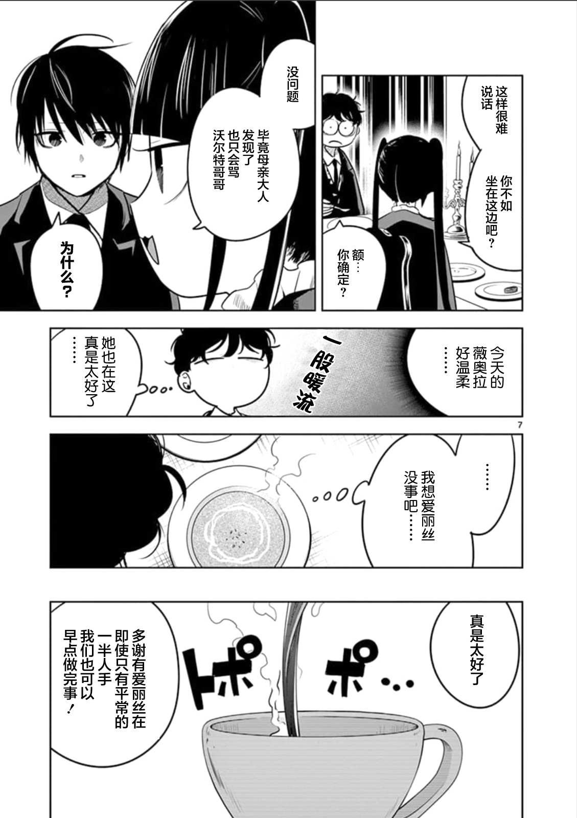 第65话 本家（2）