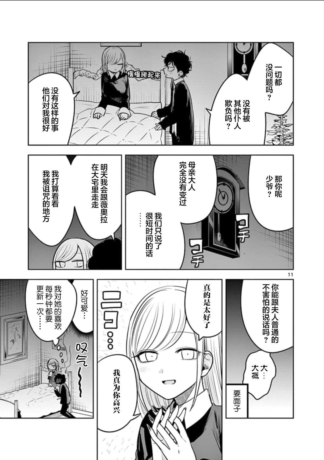 第65话 本家（2）