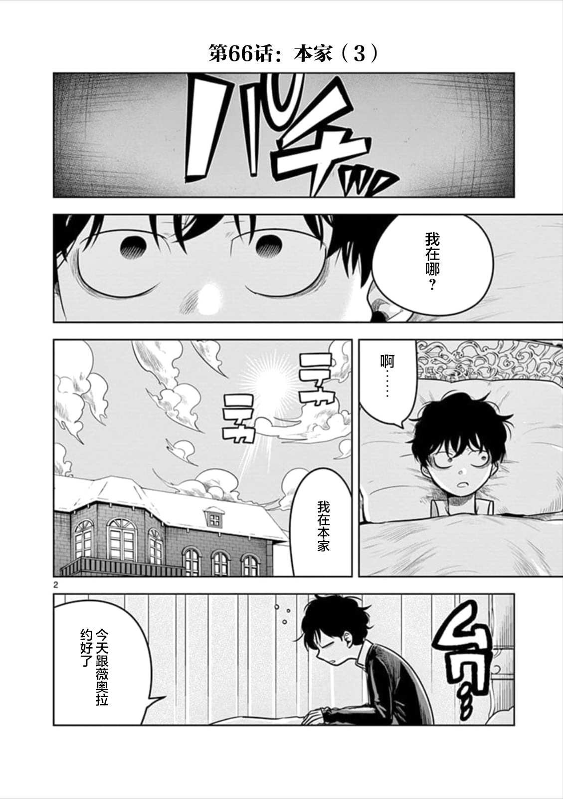 第66话 本家（3）